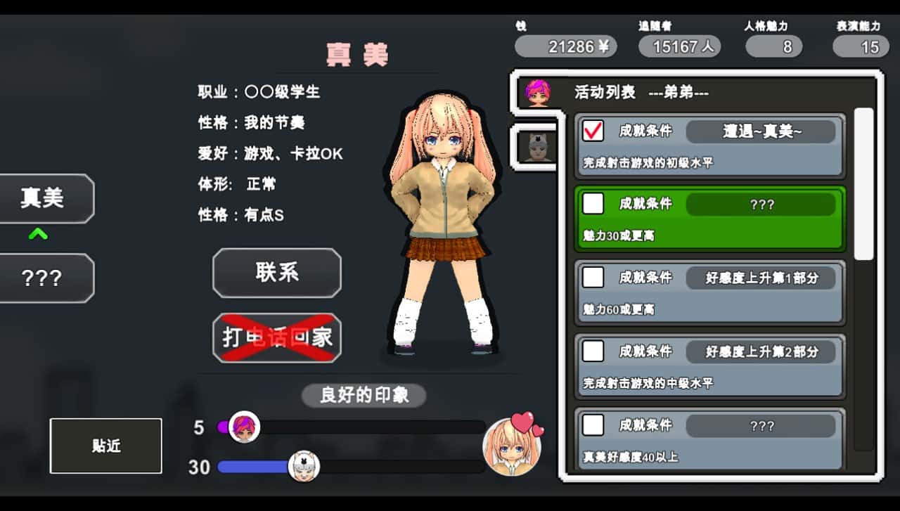 主播兄弟情感冲突插画